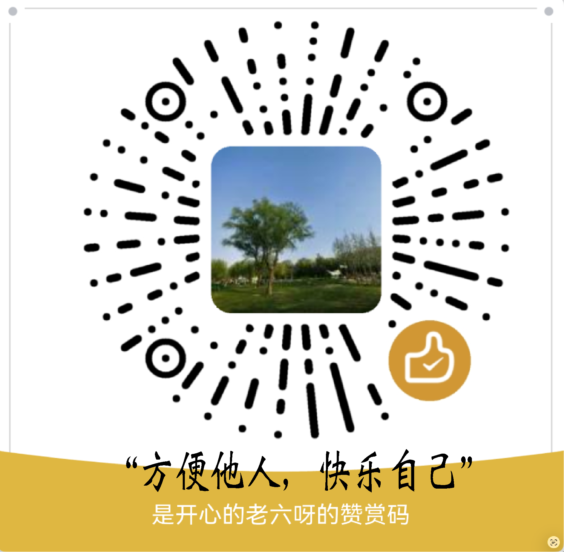微信赞赏码
